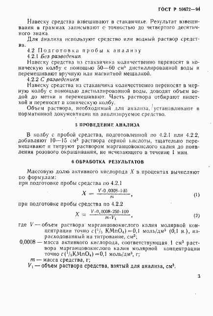 ГОСТ Р 50672-94, страница 6