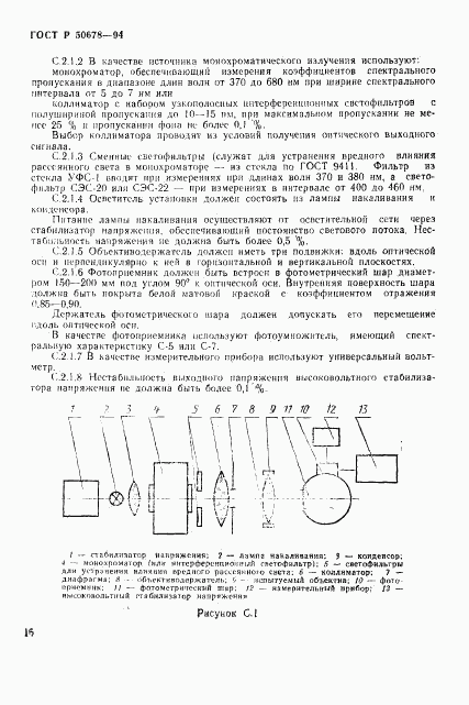 ГОСТ Р 50678-94, страница 19