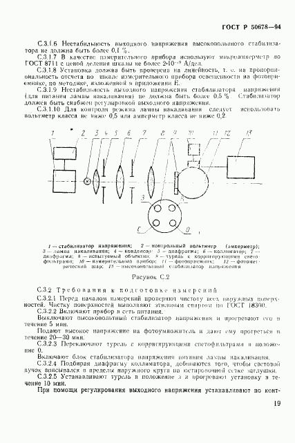 ГОСТ Р 50678-94, страница 22