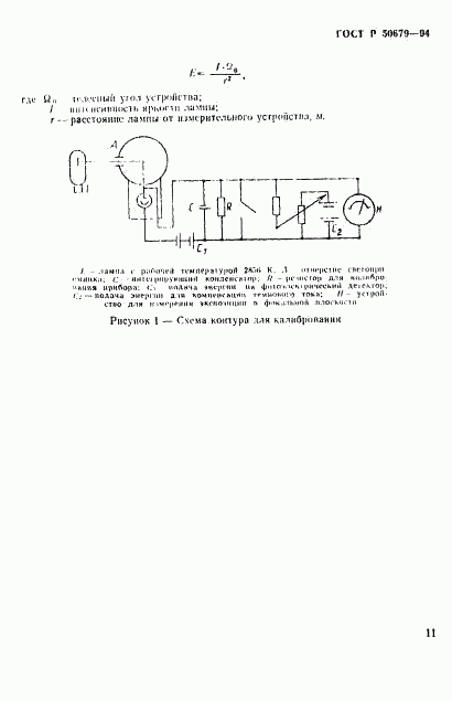 ГОСТ Р 50679-94, страница 14