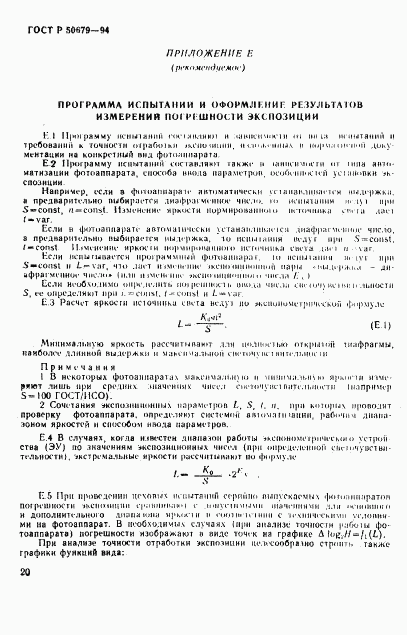 ГОСТ Р 50679-94, страница 23