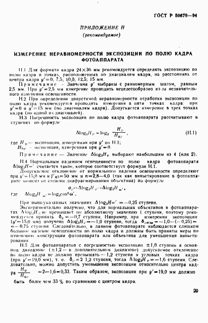 ГОСТ Р 50679-94, страница 32