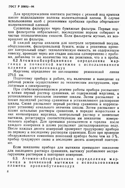 ГОСТ Р 50682-94, страница 10