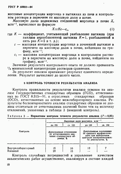 ГОСТ Р 50682-94, страница 12