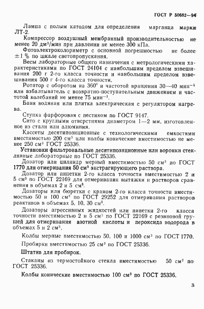 ГОСТ Р 50682-94, страница 5