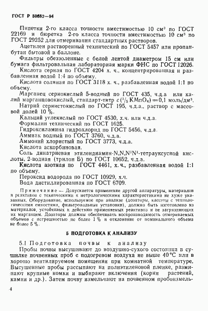 ГОСТ Р 50682-94, страница 6