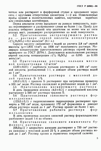 ГОСТ Р 50682-94, страница 7
