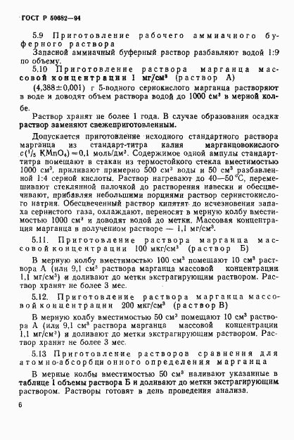 ГОСТ Р 50682-94, страница 8