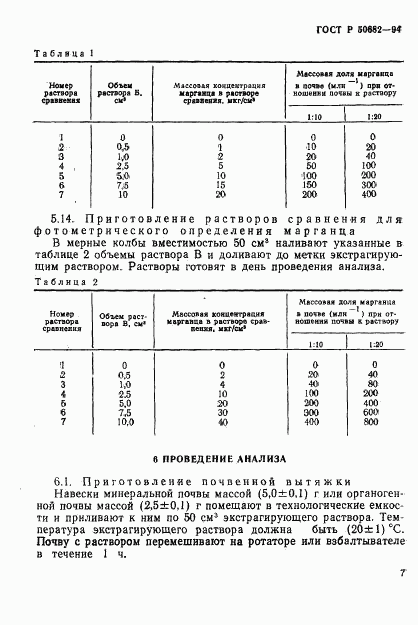 ГОСТ Р 50682-94, страница 9