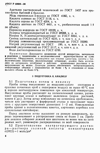 ГОСТ Р 50684-94, страница 6