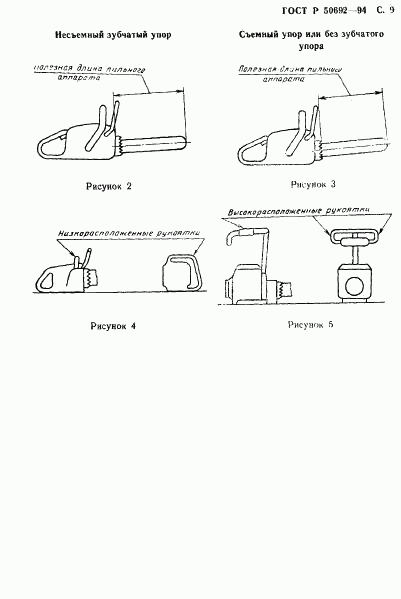 ГОСТ Р 50692-94, страница 10
