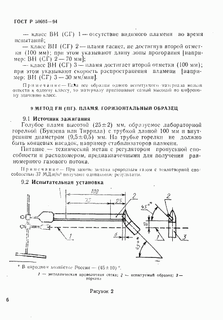 ГОСТ Р 50695-94, страница 11