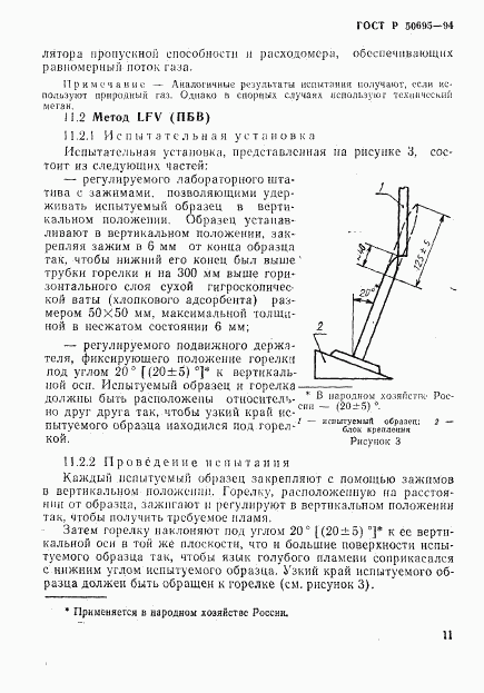 ГОСТ Р 50695-94, страница 16