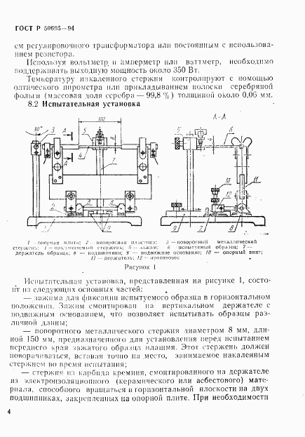 ГОСТ Р 50695-94, страница 9