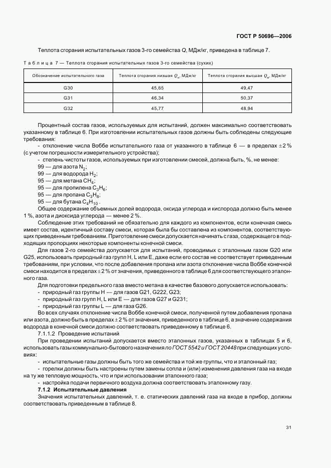 ГОСТ Р 50696-2006, страница 35
