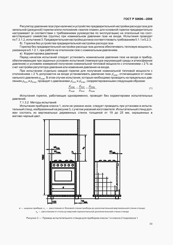 ГОСТ Р 50696-2006, страница 37