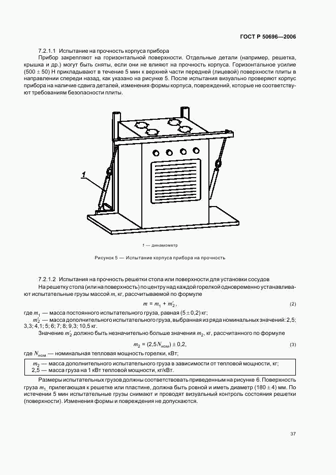 ГОСТ Р 50696-2006, страница 41