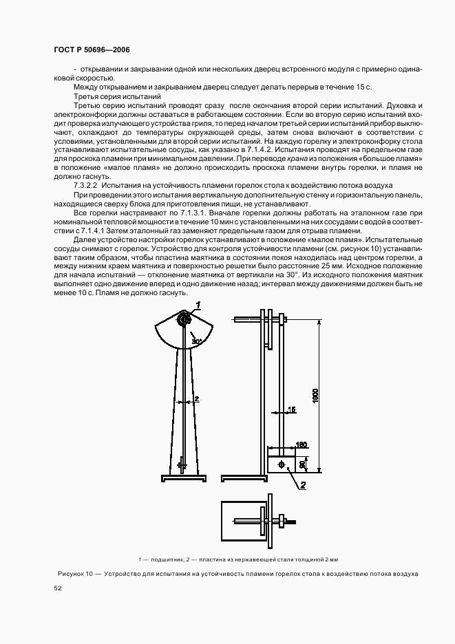 ГОСТ Р 50696-2006, страница 56