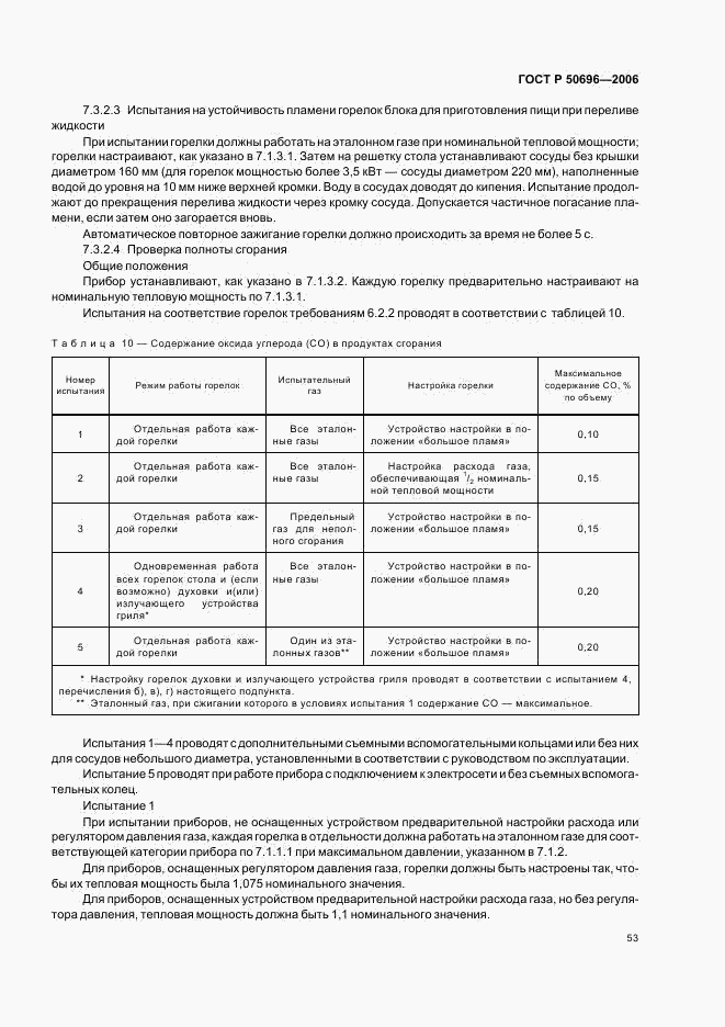 ГОСТ Р 50696-2006, страница 57