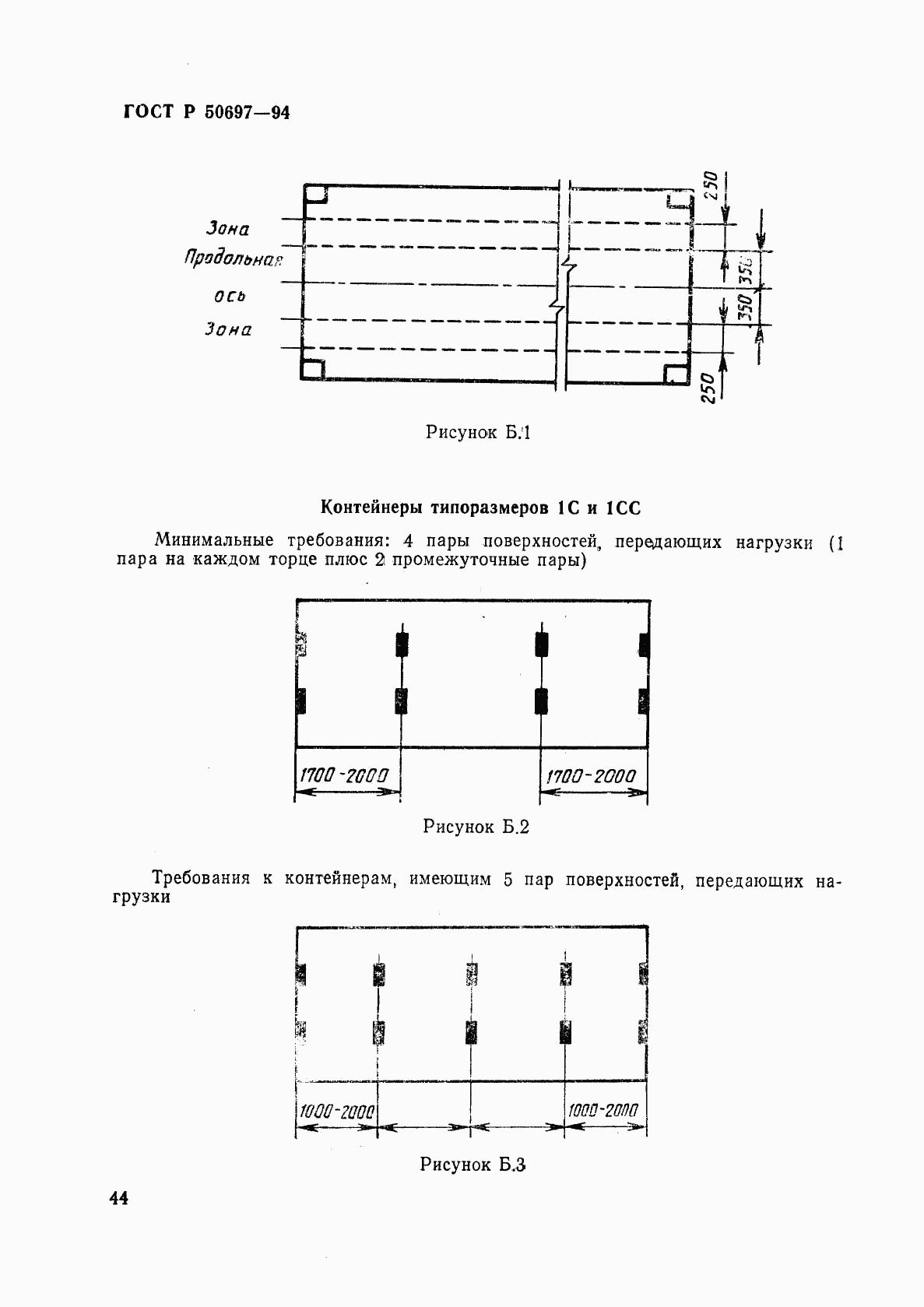 ГОСТ Р 50697-94, страница 48