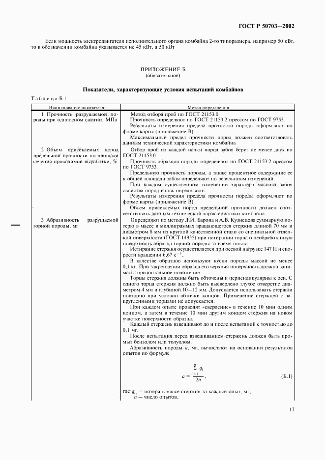 ГОСТ Р 50703-2002, страница 20