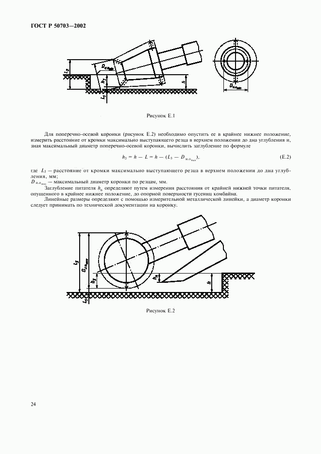 ГОСТ Р 50703-2002, страница 27