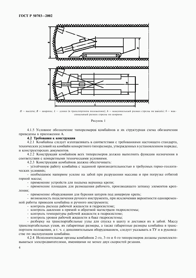 ГОСТ Р 50703-2002, страница 7