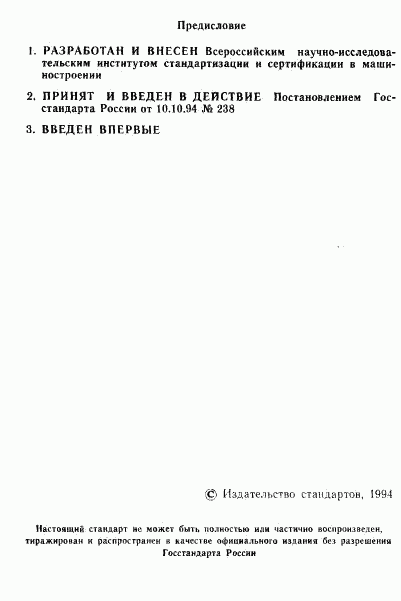 ГОСТ Р 50704-94, страница 2