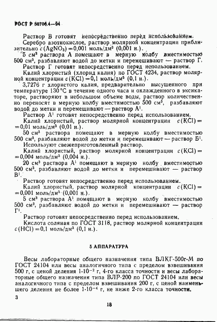 ГОСТ Р 50706.4-94, страница 3