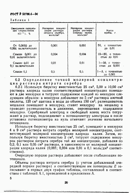 ГОСТ Р 50706.4-94, страница 4