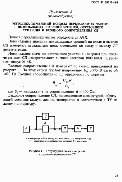 ГОСТ Р 50712-94, страница 31