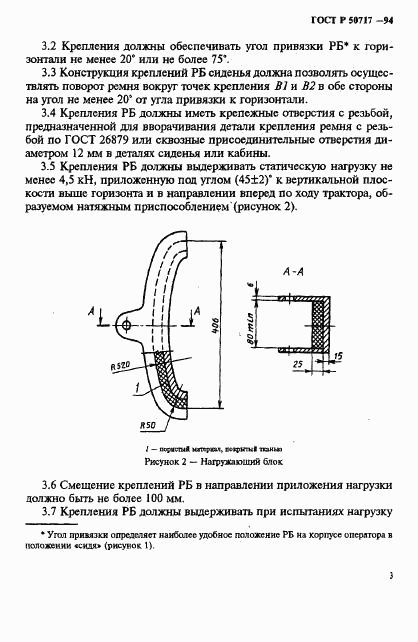 ГОСТ Р 50717-94, страница 5