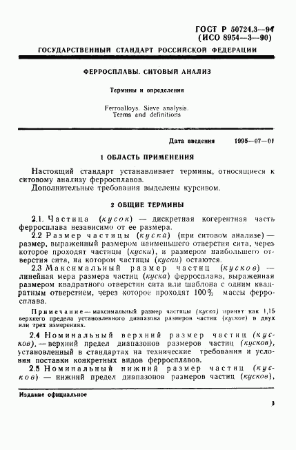 ГОСТ Р 50724.3-94, страница 4