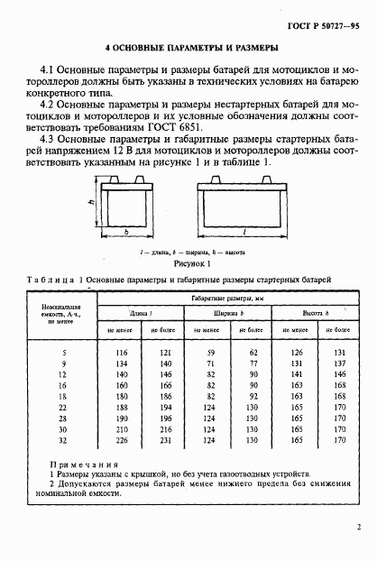 ГОСТ Р 50727-95, страница 5