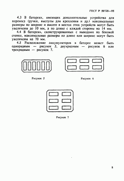 ГОСТ Р 50728-95, страница 11