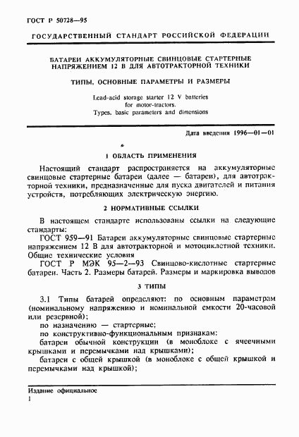 ГОСТ Р 50728-95, страница 4