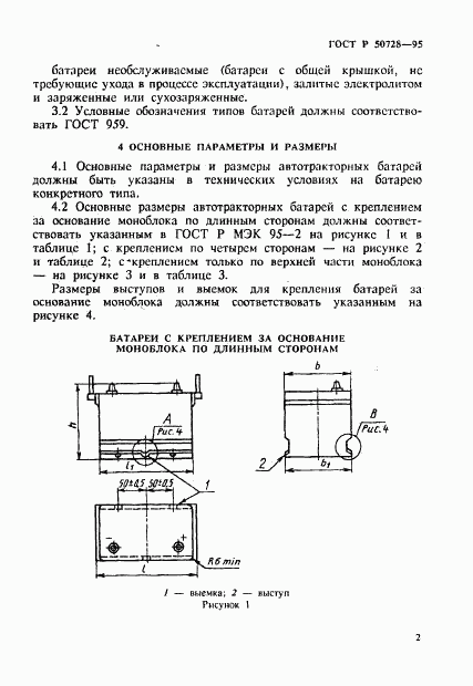 ГОСТ Р 50728-95, страница 5