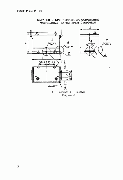ГОСТ Р 50728-95, страница 6