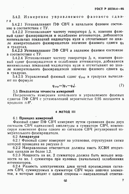 ГОСТ Р 50730.4-95, страница 10