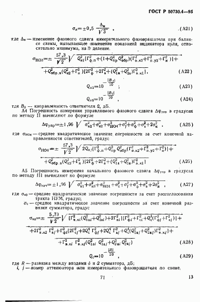 ГОСТ Р 50730.4-95, страница 16