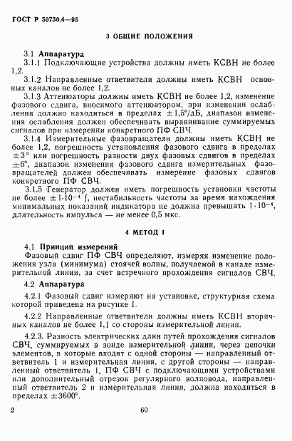 ГОСТ Р 50730.4-95, страница 5