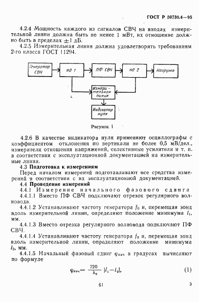 ГОСТ Р 50730.4-95, страница 6