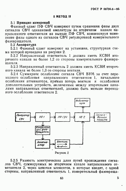 ГОСТ Р 50730.4-95, страница 8