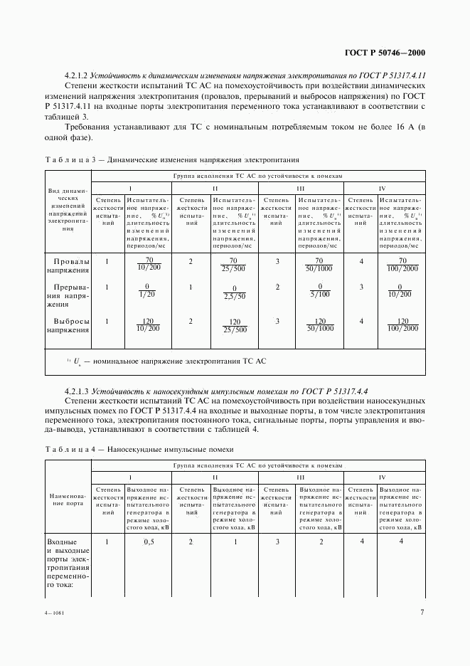 ГОСТ Р 50746-2000, страница 10