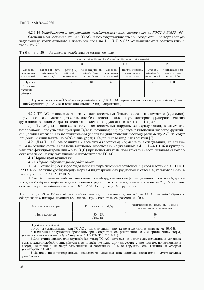 ГОСТ Р 50746-2000, страница 19