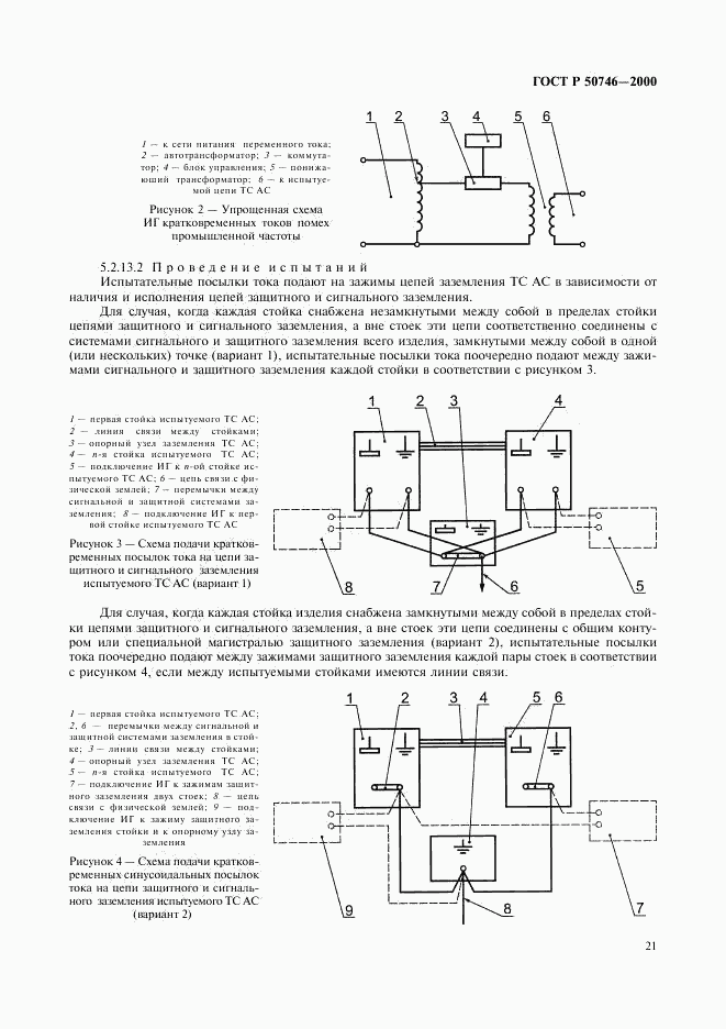 ГОСТ Р 50746-2000, страница 24