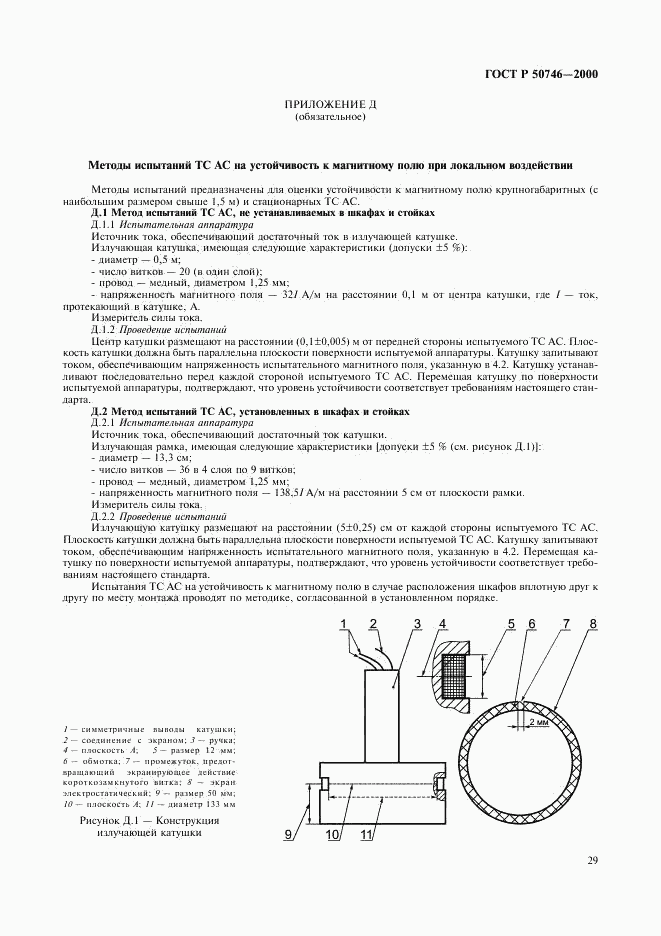 ГОСТ Р 50746-2000, страница 32