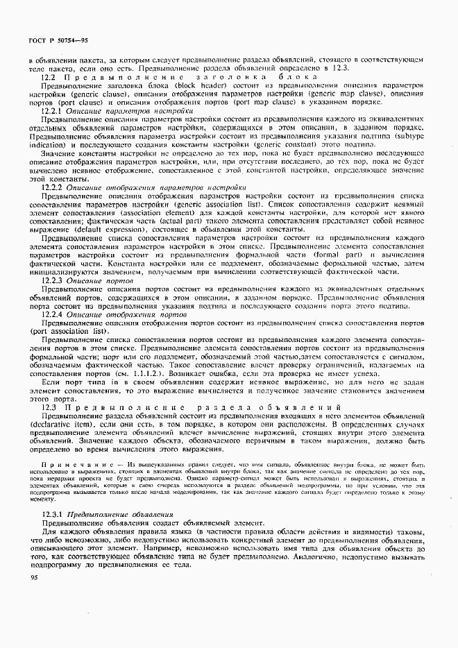 ГОСТ Р 50754-95, страница 100