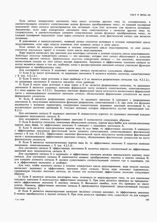 ГОСТ Р 50754-95, страница 105