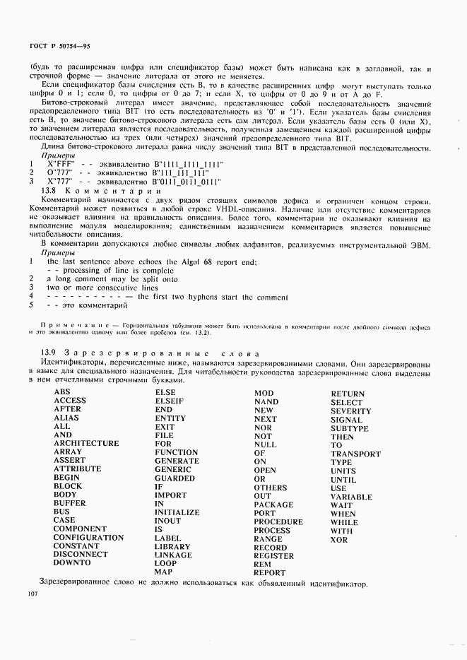 ГОСТ Р 50754-95, страница 112